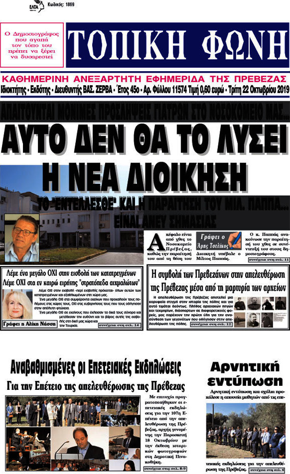 Τοπική Φωνή