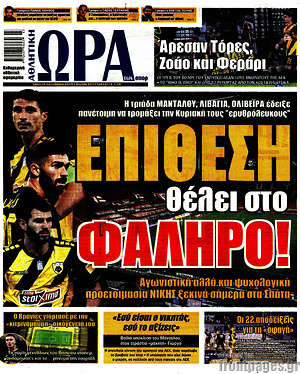 Πρωτοσέλιδο εφημερίδας Η Ώρα των Σπορ - protoselida