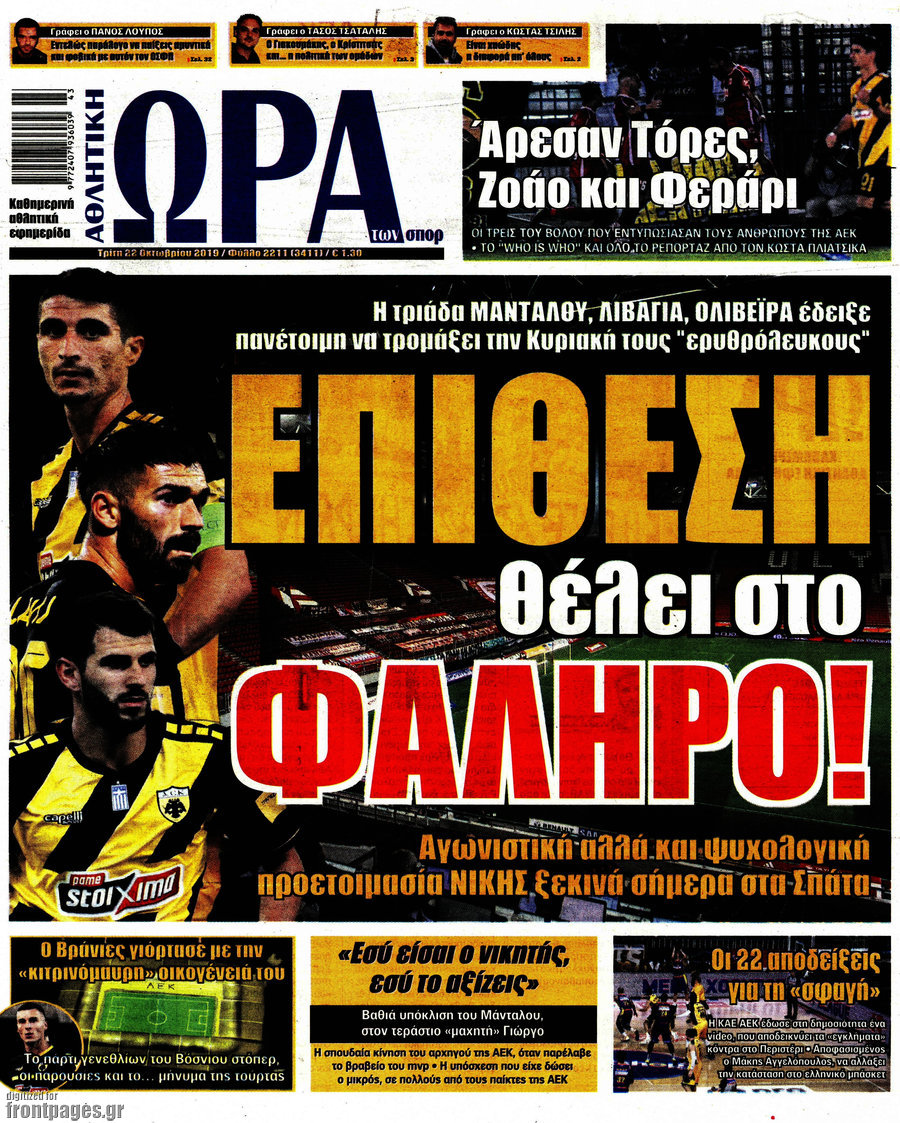 Η Ώρα των Σπορ