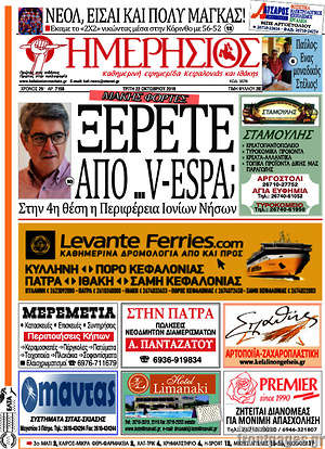 Πρωτοσέλιδο Ημερήσιος