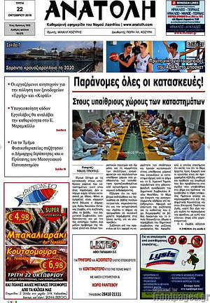 Πρωτοσέλιδο Ανατολή