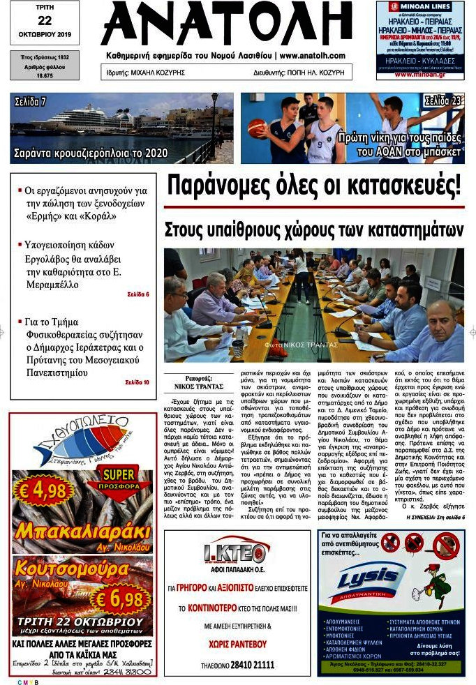 Ανατολή