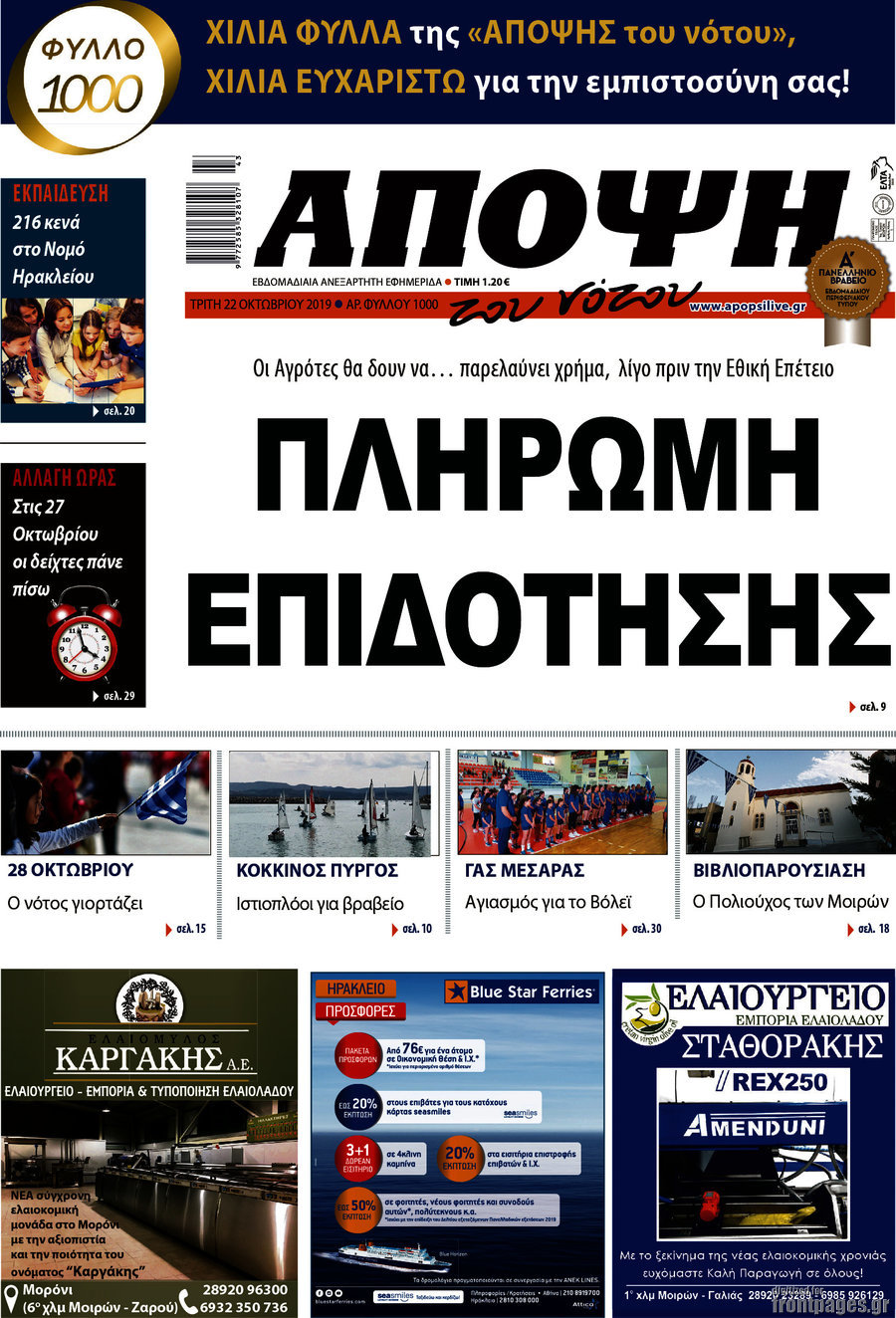 Άποψη του νότου