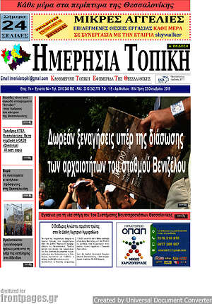 Πρωτοσέλιδο Ημερήσια Τοπική
