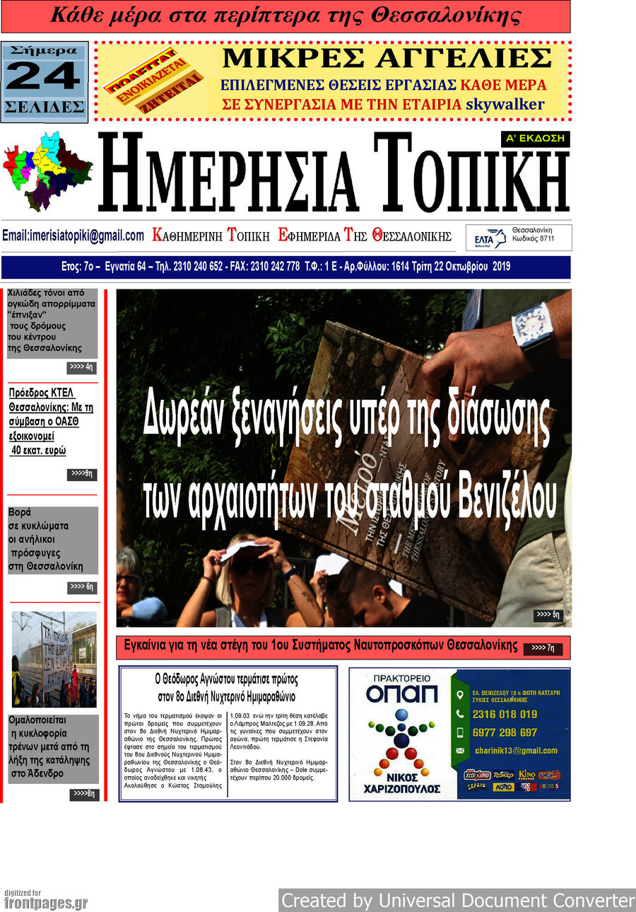 Ημερήσια Τοπική