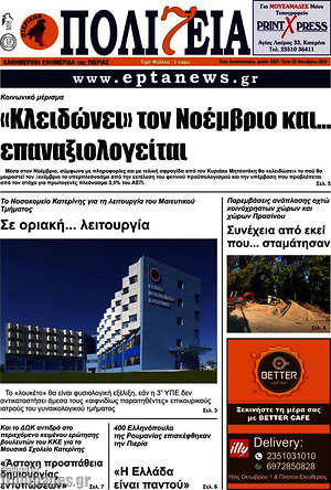 Πρωτοσέλιδο Πολιτεία