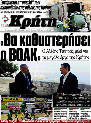 Πρωτοσέλιδο Νέα Κρήτη