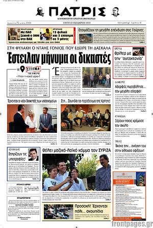 Πρωτοσέλιδο Πατρίς