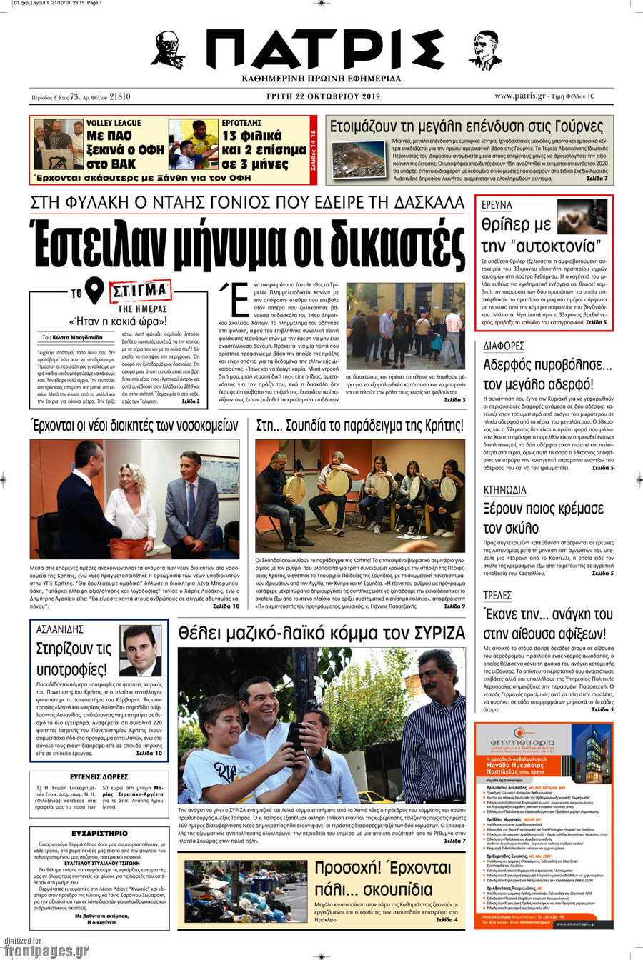 Πατρίς