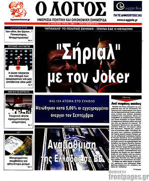 Πρωτοσέλιδο εφημερίδας Ο Λόγος - protoselida