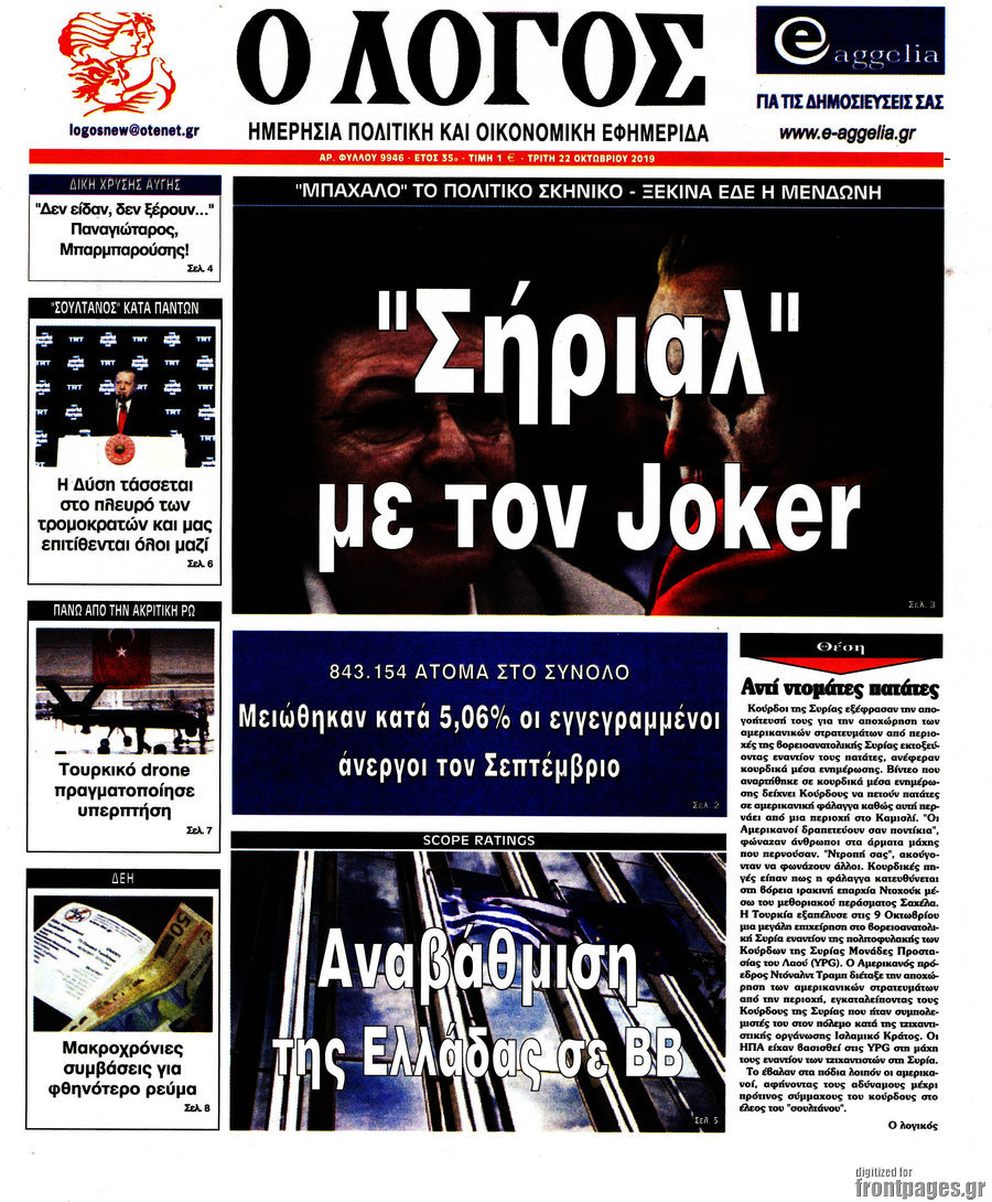 Ο Λόγος