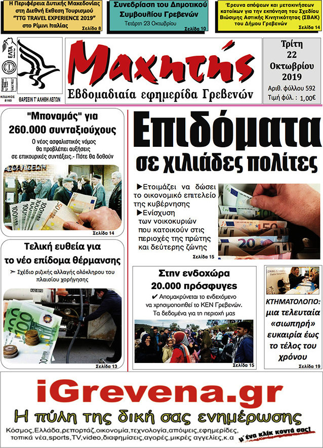 Μαχητής Γρεβενών