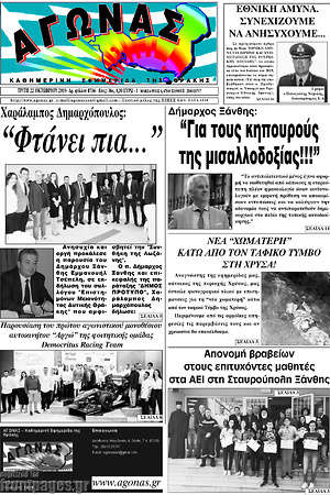 Πρωτοσέλιδο Αγώνας