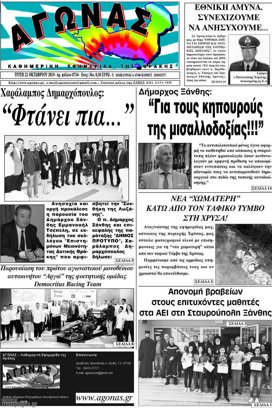 Αγώνας