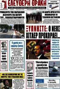 Ελεύθερη Θράκη
