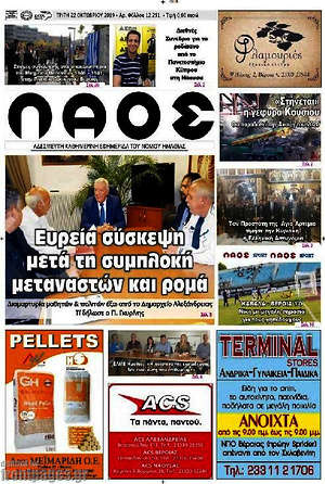 Πρωτοσέλιδο Λαός