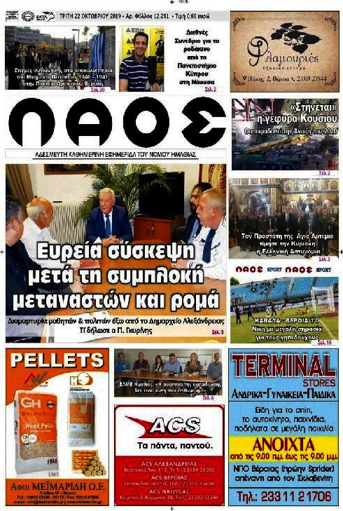 Λαός