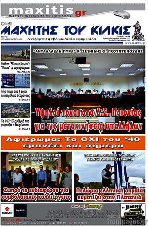 Πρωτοσέλιδο Μαχητής του Κιλκίς