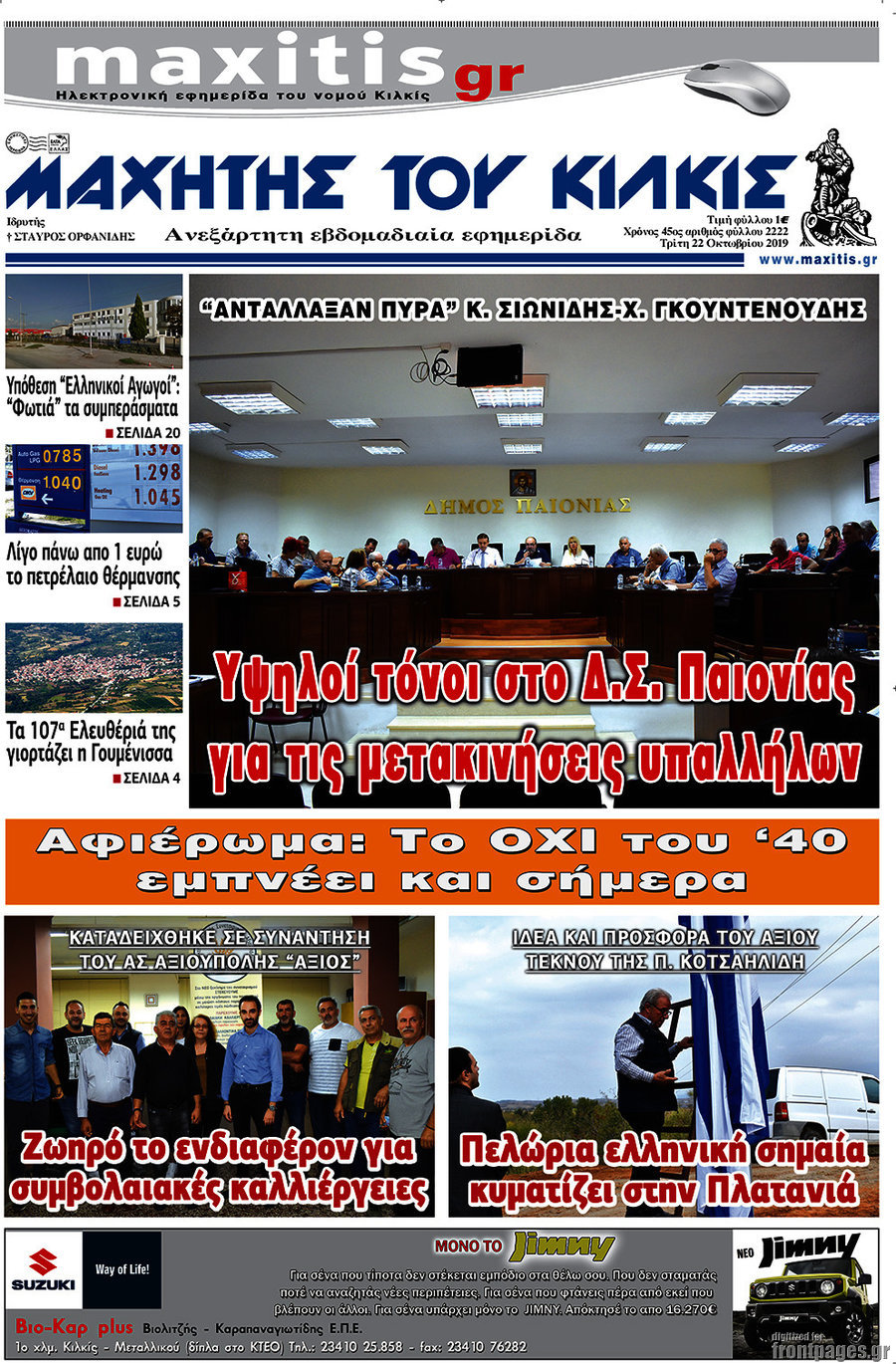 Μαχητής του Κιλκίς