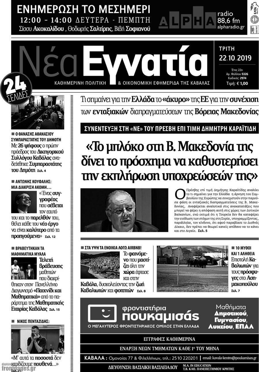 Νέα Εγνατία