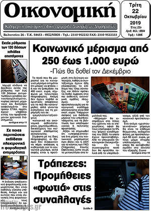 Πρωτοσέλιδο Οικονομική