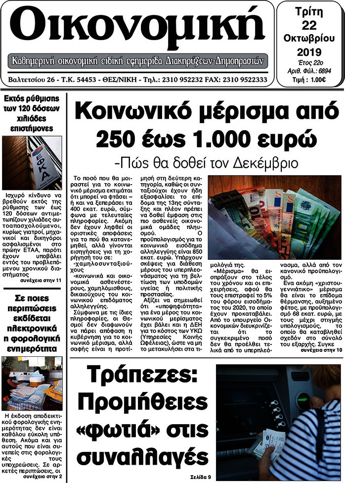 Οικονομική