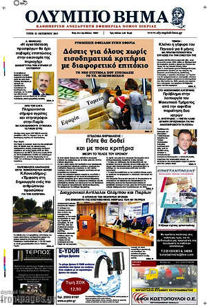 Πρωτοσέλιδο Ολύμπιο Βήμα