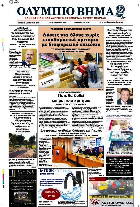 Ολύμπιο Βήμα