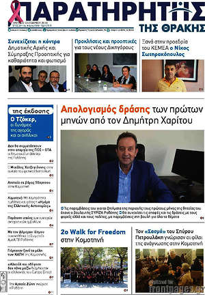 Πρωτοσέλιδο Παρατηρητής