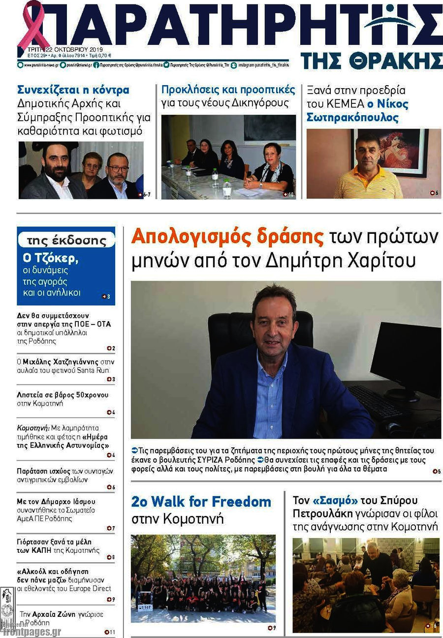 Παρατηρητής