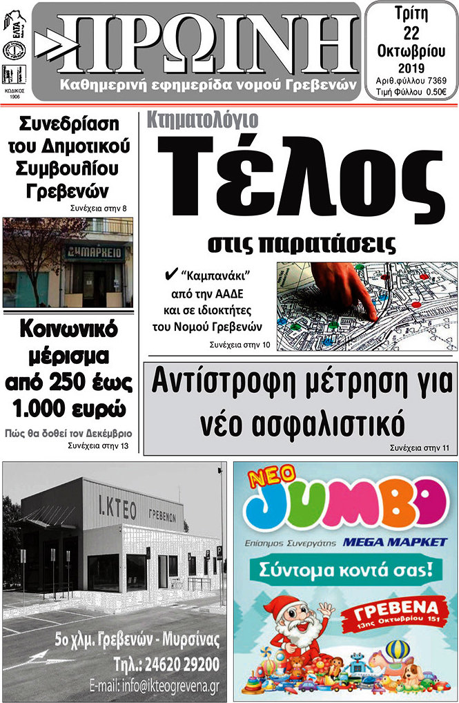 Πρωινή Γρεβενών