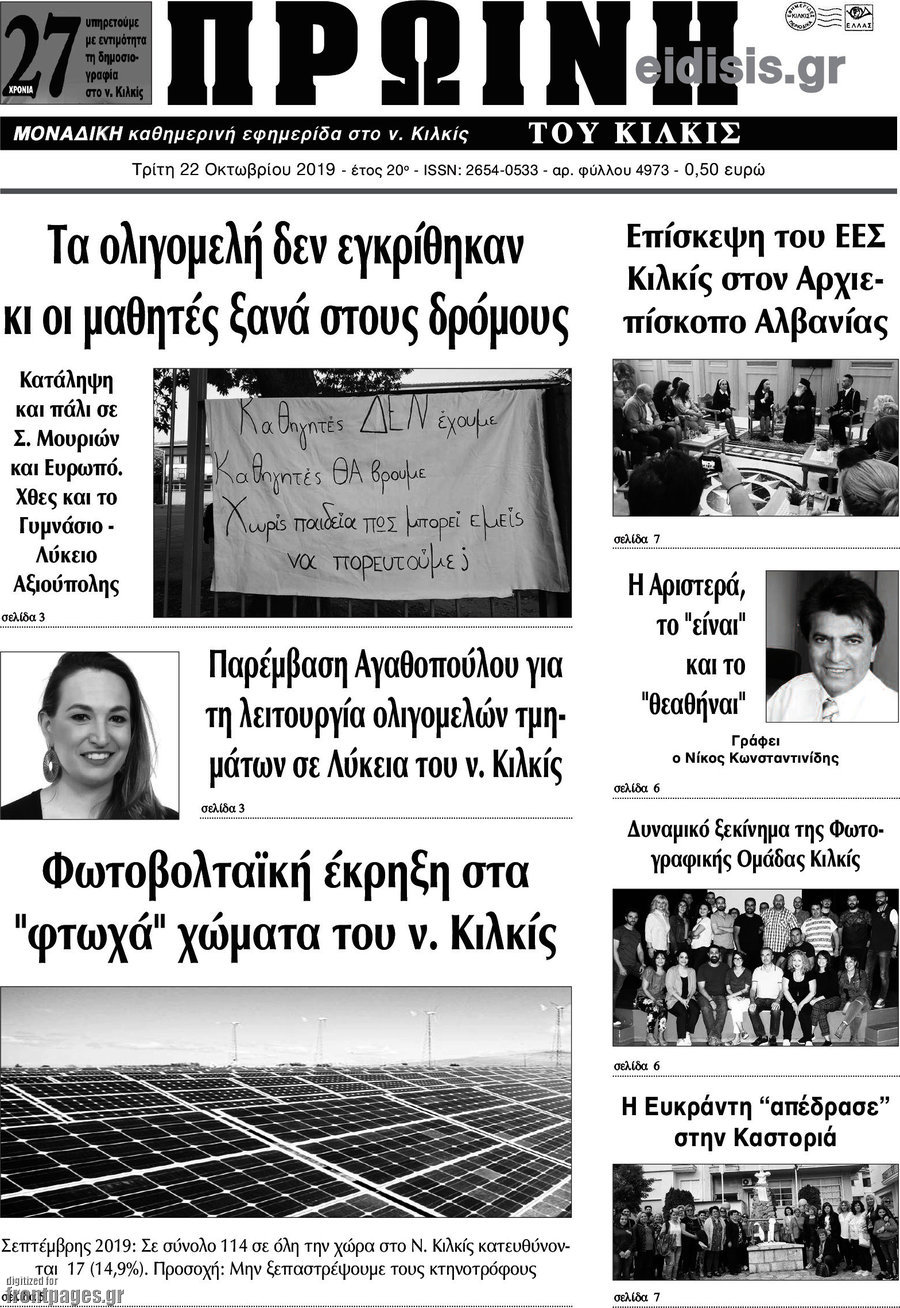 Πρωινή του Κιλκίς