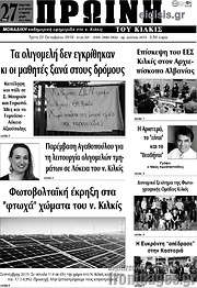 /Πρωινή του Κιλκίς