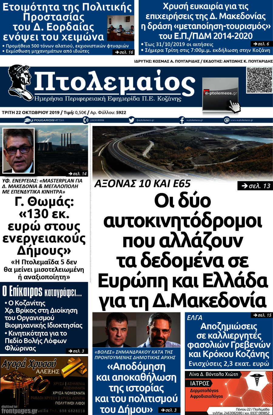 Πτολεμαίος