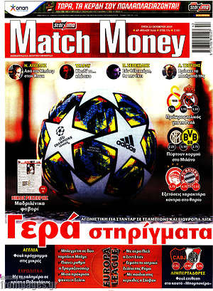 Πρωτοσέλιδο εφημερίδας Match Money - protoselida