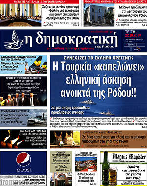 Πρωτοσέλιδο Δημοκρατική Ρόδου