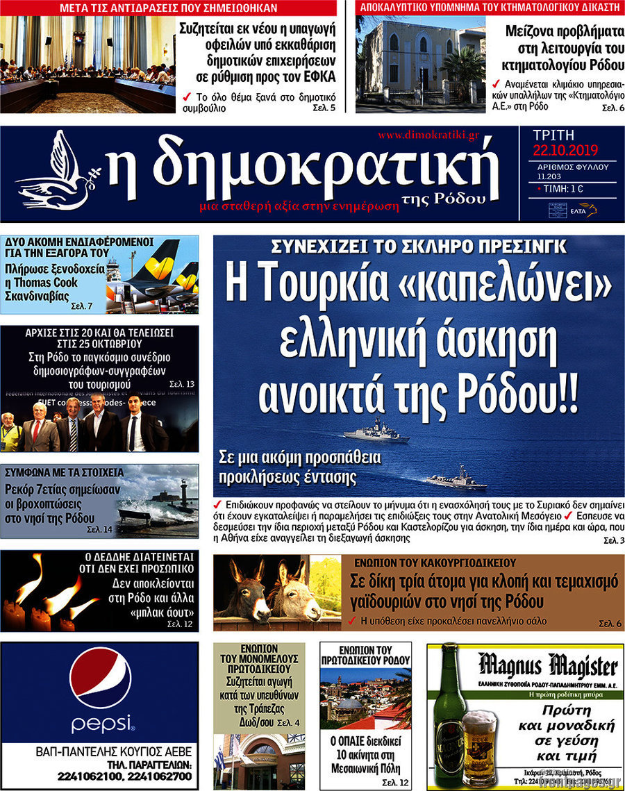 Δημοκρατική Ρόδου