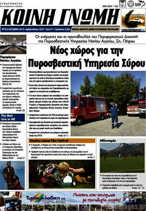 Πρωτοσέλιδο Κοινή Γνώμη