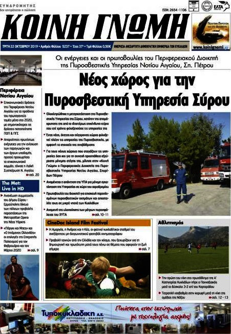 Κοινή Γνώμη