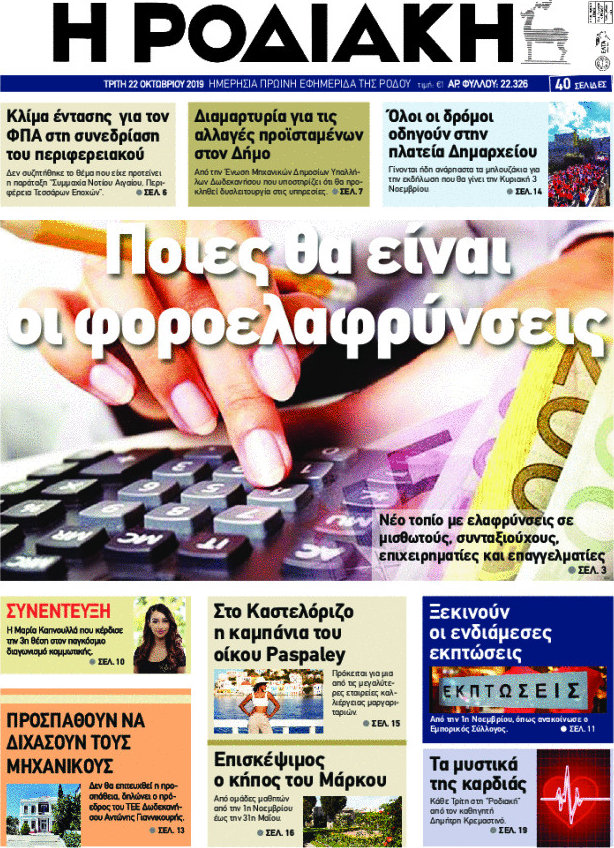 Η Ροδιακή