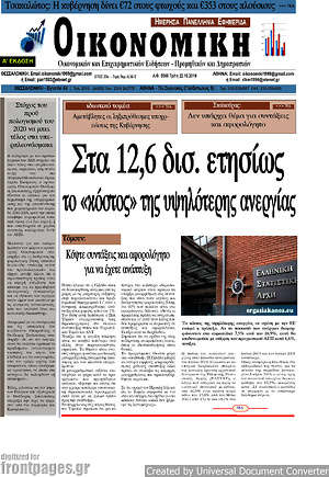 Πρωτοσέλιδο Οικονομική