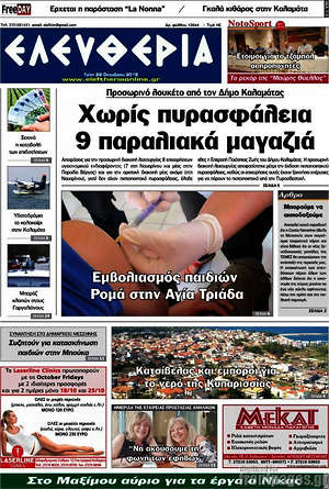Πρωτοσέλιδο Ελευθερία