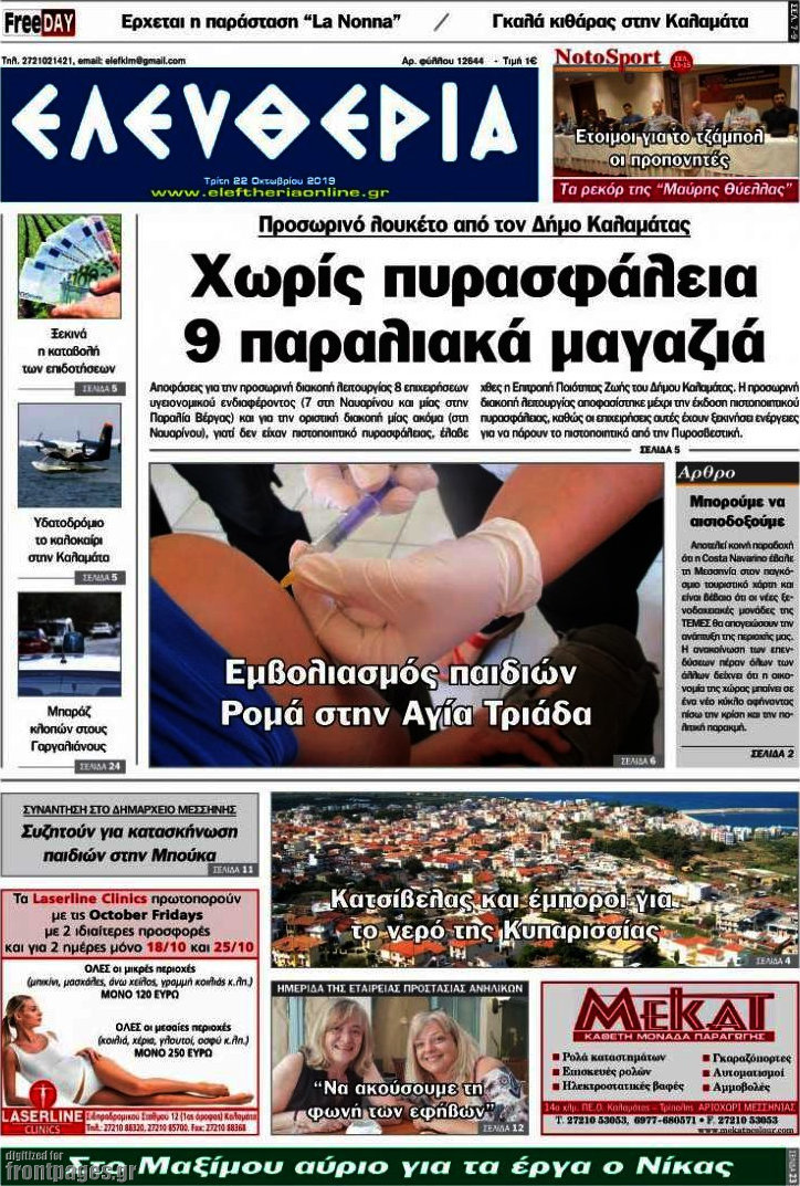 Ελευθερία