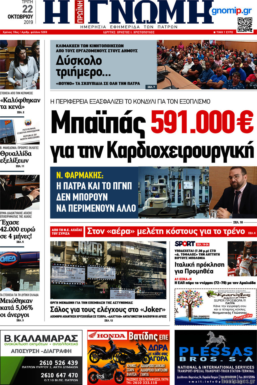 Η Γνώμη