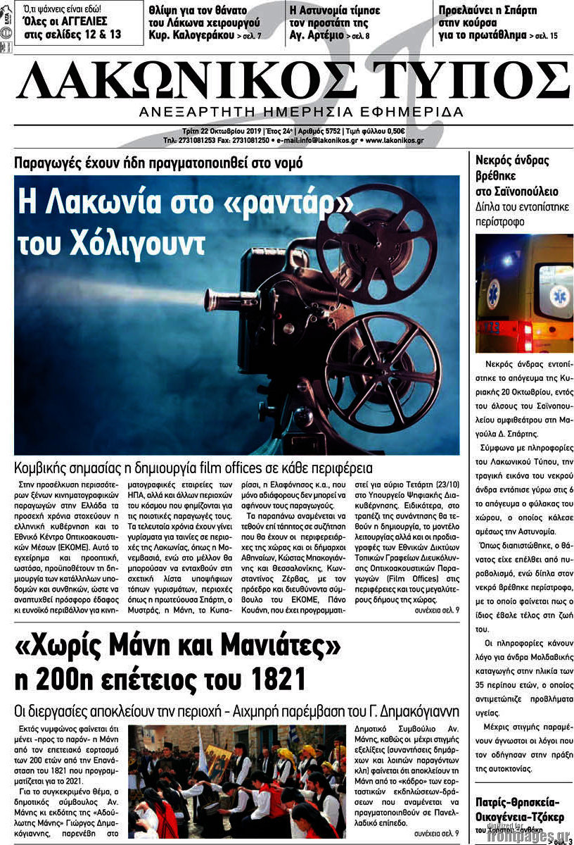 Λακωνικός Τύπος