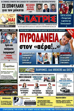 Πρωτοσέλιδο Πατρίς