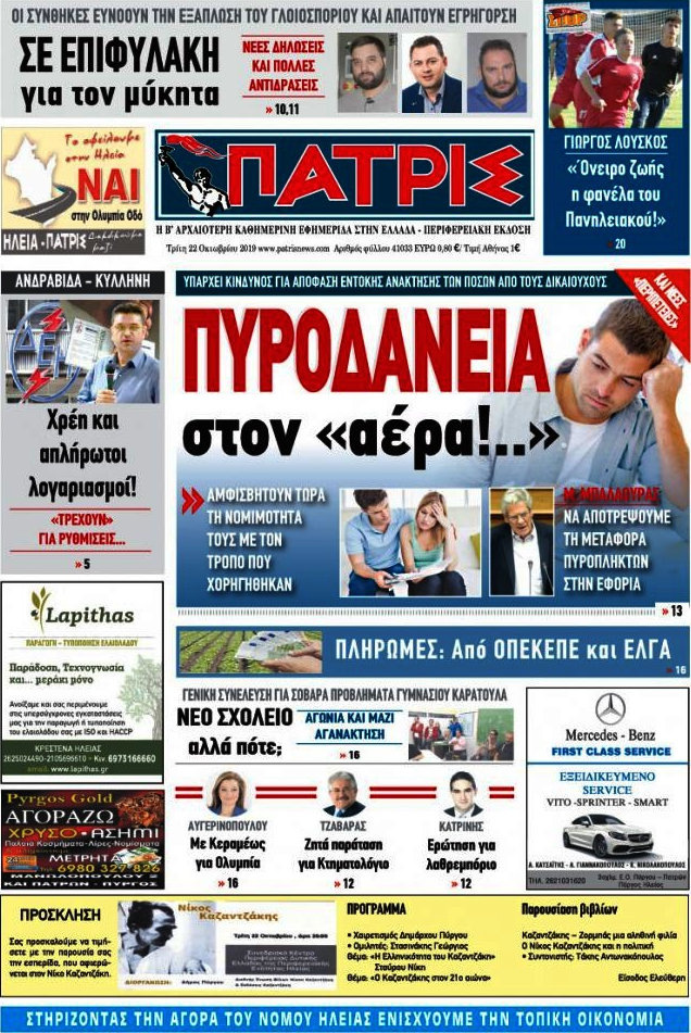 Πατρίς