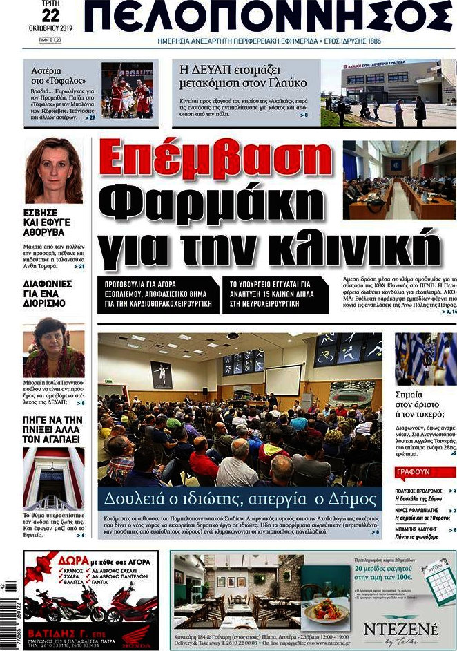 Πελοπόννησος