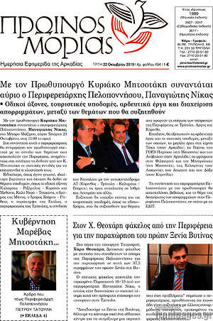 Πρωτοσέλιδο Πρωινός Μοριάς