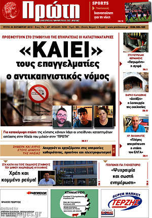 Πρωτοσέλιδο Πρώτη